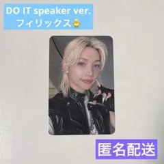 StrayKids Do it SPEAKER ver. フィリックス トレカ