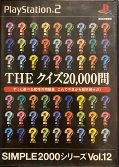 THEクイズ20,000問 SIMPLE2000シリーズ Vol.12