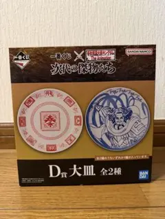 一番くじ 春秋戦国大戦キングダム 次代の傑物たちD賞　大皿