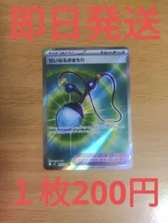 m2◆残り2枚◆ポケモンカード　インフェルノx　 せいなるおまもりSR