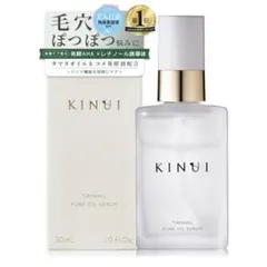 【いぬ様専用】KINUI 美容液キヌユイピュアオイルセラム30ml 　即日発送