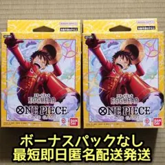 ワンピースカード　スタートデッキ　エッグヘッド　2箱　ボーナスパックなし