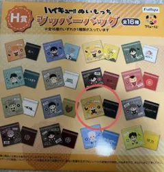フリューくじ　ハイキュー！！ぬいもっちH賞ジッパーバッグ　宮侑
