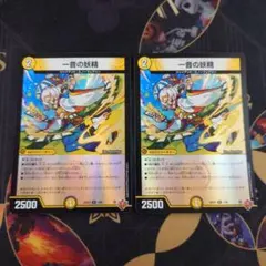 デュエマ 一音の妖精 ホイル 2枚