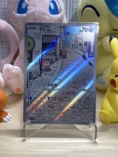 ポケモンカード　ヤドン　AR