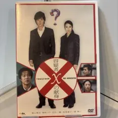 2026年最新】(中古品)容疑者Xの献身 [福山雅治／柴咲コウ]｜中古DVD