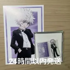 ハンターハンター　キルア　スーツ（戦闘後）ver.アクリルスタンド　ブロマイド