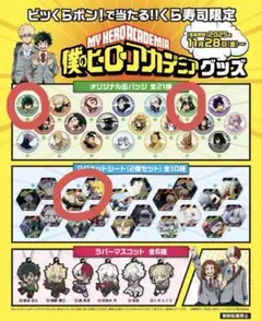 僕のヒーローアカデミア ビッくらポン 3種セット