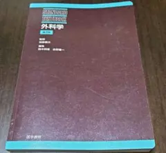 TEXT 整形外科学 改訂4版 - メルカリ
