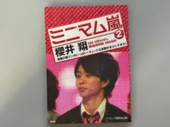 2026年最新】櫻井翔写真集の人気アイテム - メルカリ