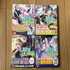 2026年最新】精霊幻想記 全巻の人気アイテム - メルカリ