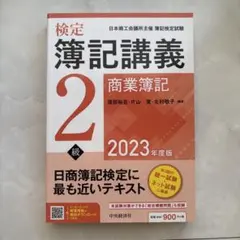 2024年版　ユーキャン 簿記2級 超美品　書き込みなし 楽天市場】楽天ブックス 簿記2の通販
