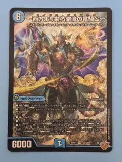 2026年最新】～西方より来る激流の竜騎公～の人気アイテム - メルカリ