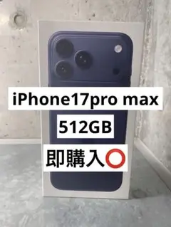 【新品未開封】iPhone17promax ディープブルー512GBSIMフリー