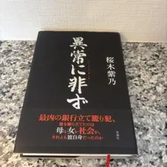 異常に非ずのサムネイル