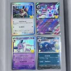 ポケモンカード イーブイ進化系 4枚セット 25周年 - メルカリ