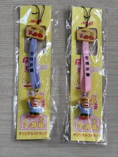 ☆レトロ☆未使用☆ カールのおじさん ストラップ 合格祈願 2点セットのサムネイル