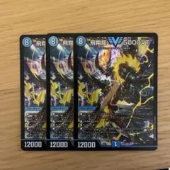 【メルカリ便】飛翔龍5000VT 4枚セット 飛翔龍 5000VT 4枚セット - メルカリ