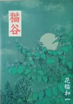 2026年最新】花輪和一の人気アイテム - メルカリ
