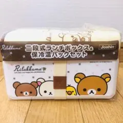 リラックマ　二段式ランチボックス