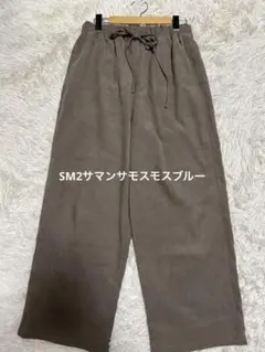 SM2 サマンサモスモスブルーコーデュロイ ワイドパンツ ドローストリング