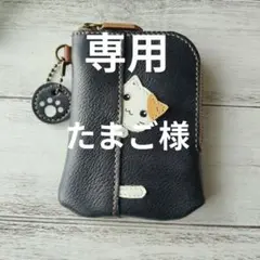 たまご様専用