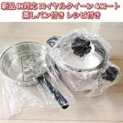 2025年最新】ロイヤルクイーン 鍋の人気アイテム - メルカリ