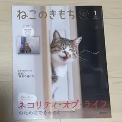ねこのきもち 2025年1月号 - メルカリ