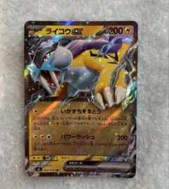 ライコウex ポケモンカード ストームエメラルダRR 024/076のサムネイル