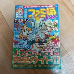 ファミ通 J-SKY Vol.02 J-フォン　ゲームアプリガイド