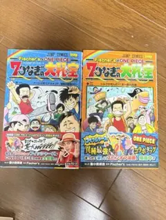 7つなぎの大秘宝