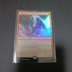 雷逸らし　フォイル日本語版通常枠1枚