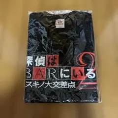 探偵はBARにいる Tシャツ (非売品)