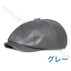 ハンチング帽　レザー帽　キャップ帽 　ベレー帽　おしゃれ帽　送料無料　グレー