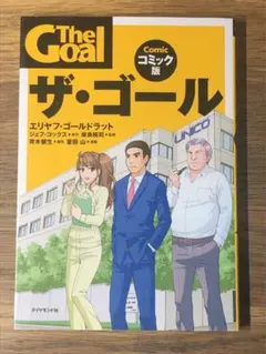 K ザ・ゴール コミック版