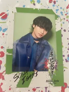 HiHi Jets 五騎当千 フォトカード バラ売り 猪狩蒼弥 持ち歩きなし