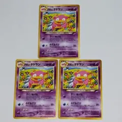d*3様 わるいヤドキング やさしいヤドラン ヤドン こみやトモカズ