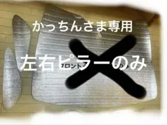 かっちんさま　専用本田フリードGB系サンシェード　左右ピラーのみ