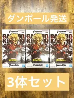 未開封 僕のヒーローアカデミアGrandista 爆豪勝己 フィギュア3体セット