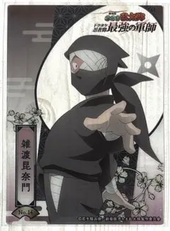 劇場版 忍たま乱太郎 トレーディングカード コレクションクリア 雑渡昆奈門