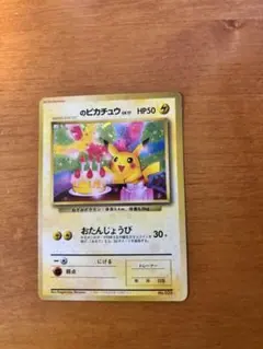 2026年最新】お誕生日ピカチュウ 旧裏の人気アイテム - メルカリ