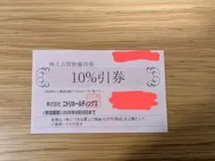 ニトリホールディングス 10%割引券　株主優待