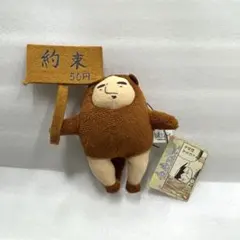 伝染るんです。かわうそくん ぬいぐるみ 平成レトロ Y2Kマスコット