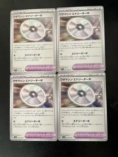 ワザマシン エナジーターボ 4枚