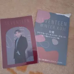 seventeen ウジ　クリア&ポストカードセット