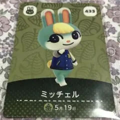 どうぶつの森 amiiboカード ミッチェル