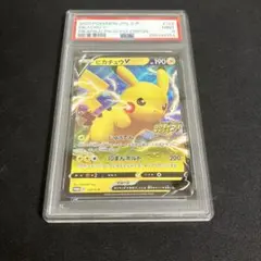 PSA9 ピカチュウv 122 プロモ