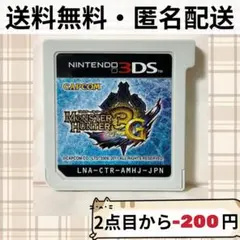 ソフトのみ モンスターハンター3G モンハン3G mh3G 3DS 匿名配送