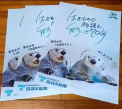 鳥羽水族館⭐️70周年⭐️ポスター⭐️ラッコ Amazon.co.jp: 鳥羽水族館70周年ポスターラッコ : おもちゃ