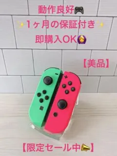 【美品】Nintendo switch ジョイコン　ピンク　グリーン　純正24